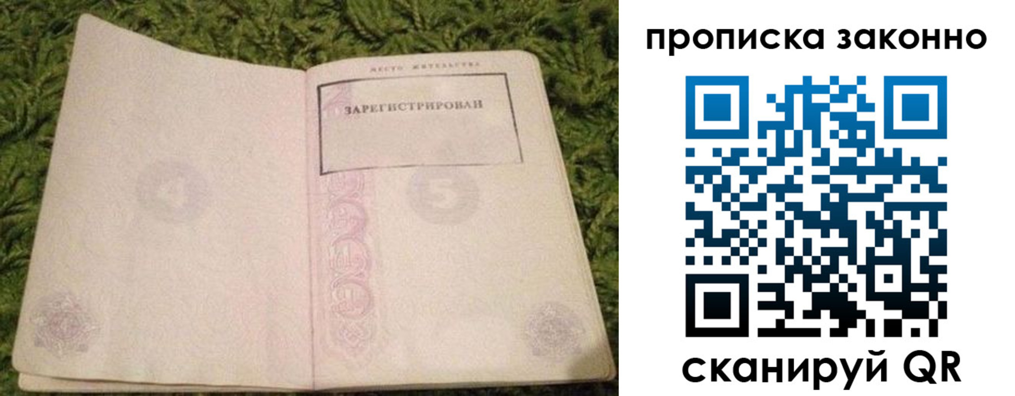 прописка для кредита в Рубцовске