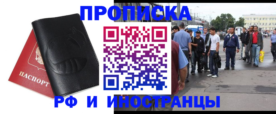 временная регистрация в Рубцовске