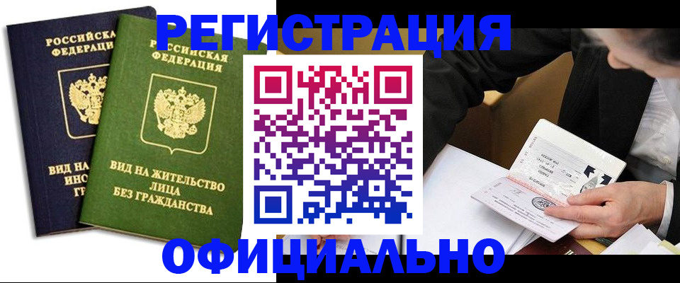 прописка в квартире в Рубцовске