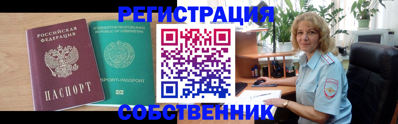 прописка иностранных граждан в Рубцовске